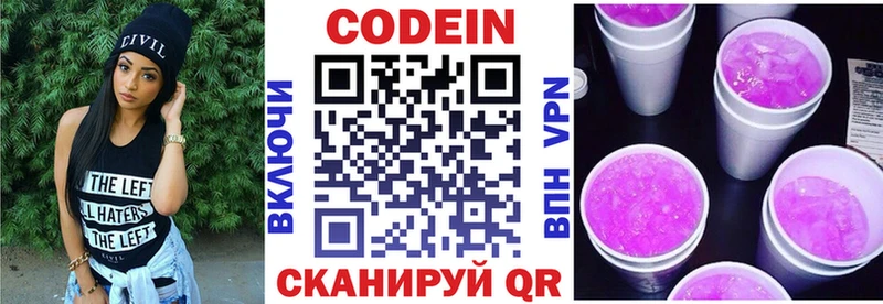 Кодеиновый сироп Lean Purple Drank  Купить где  Калуга 